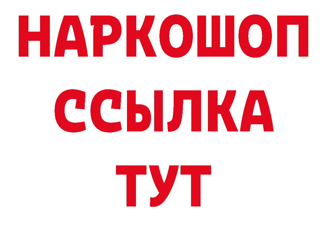 БУТИРАТ вода зеркало маркетплейс гидра Красноярск